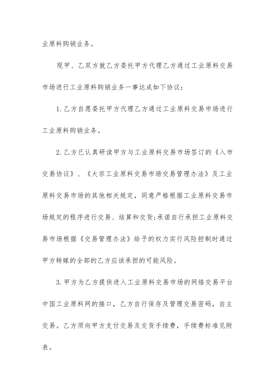 购销合同协议书12篇_第2页