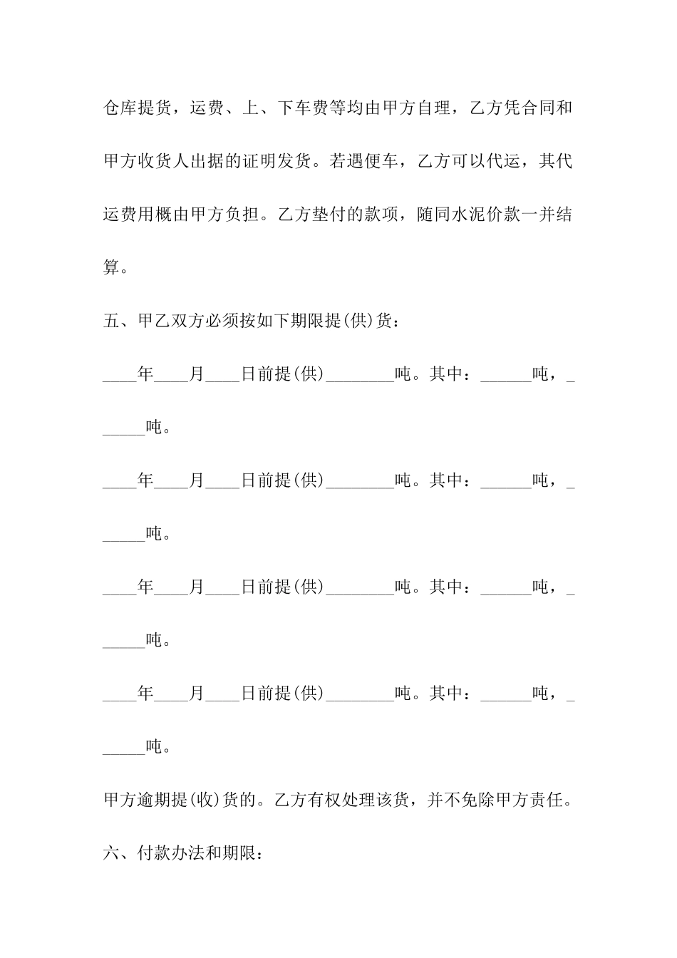 购销合同建材水泥类_第2页