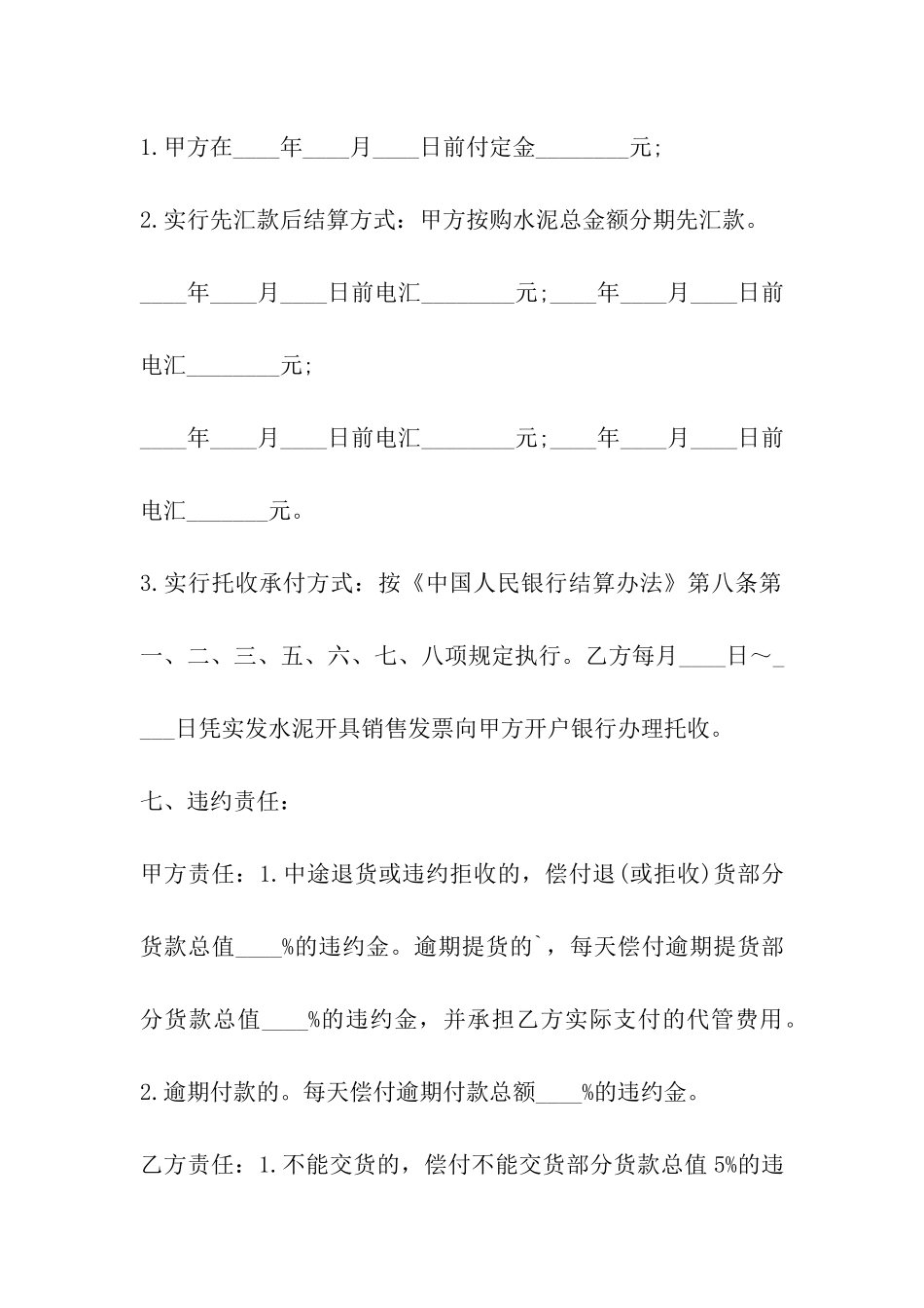 购销合同建材水泥类_第3页
