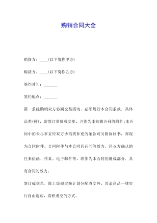 购销合同大全