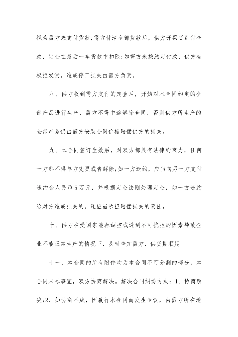 购销合同协议标准格式_第3页