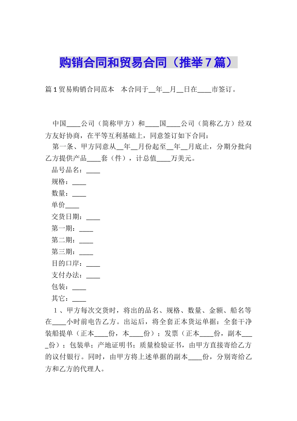 购销合同和贸易合同_第1页