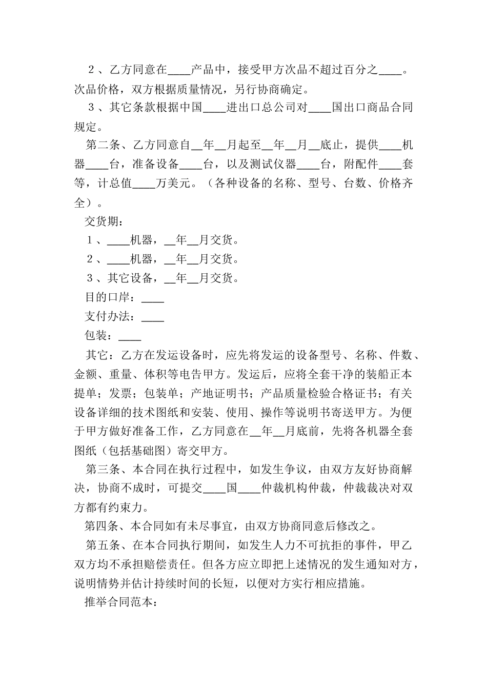 购销合同和贸易合同_第2页