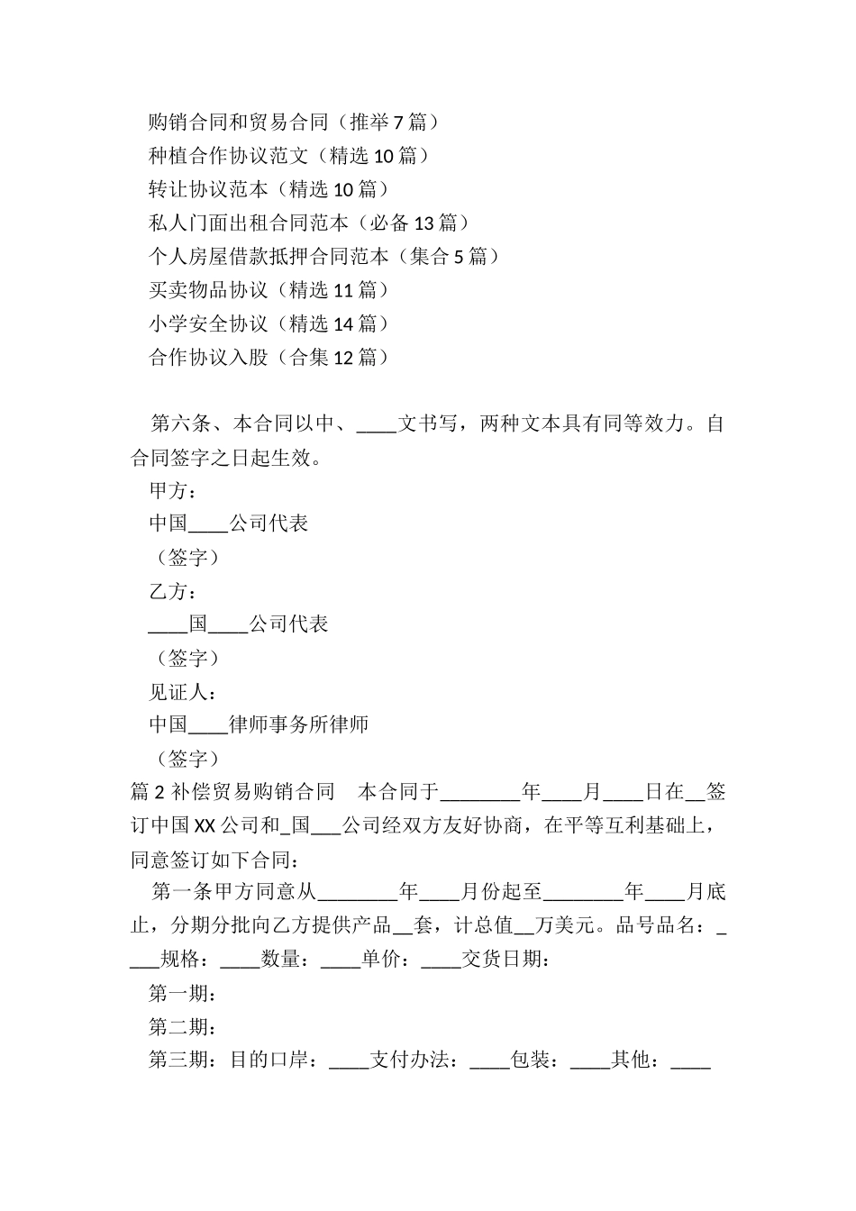 购销合同和贸易合同_第3页