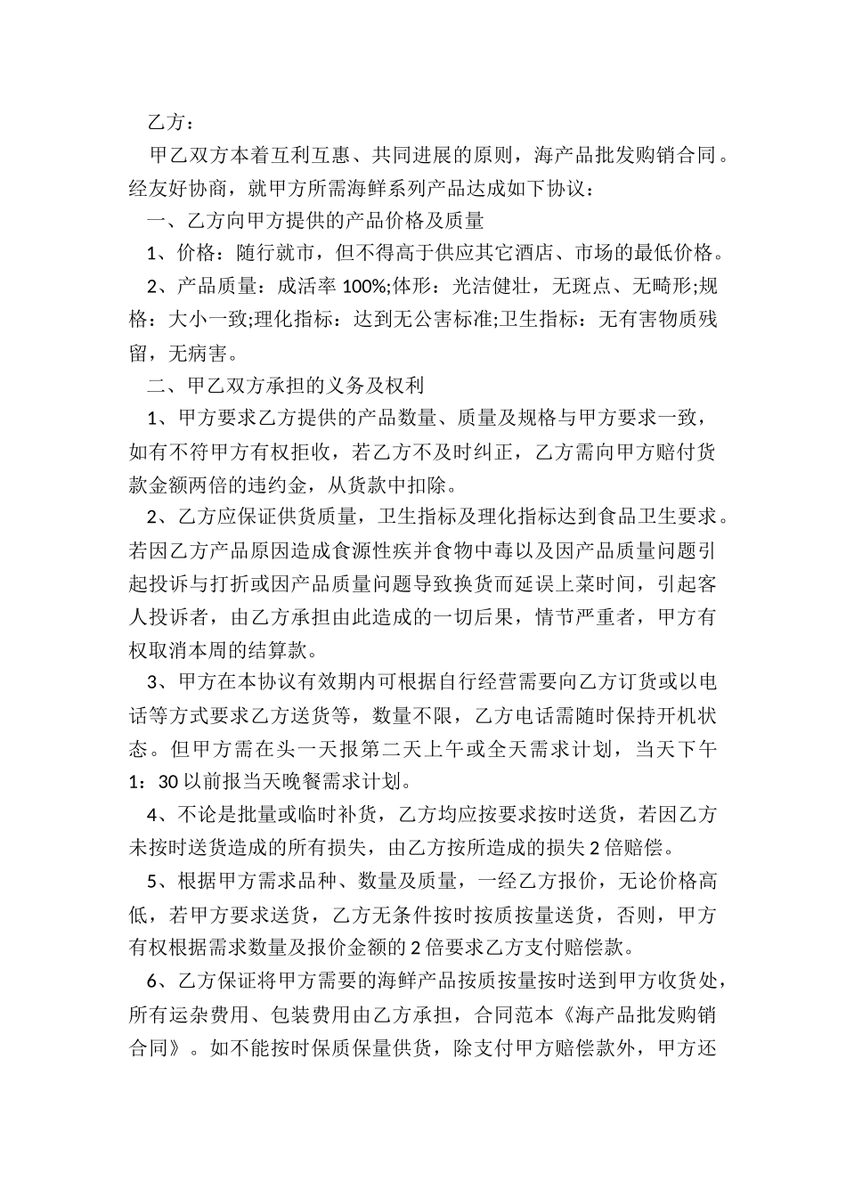 购销合同标准版_第2页