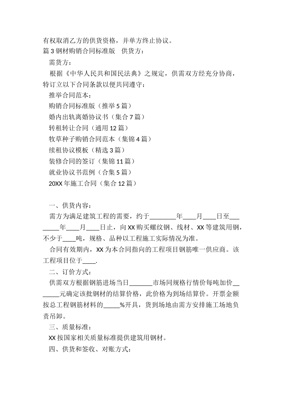 购销合同标准版_第3页