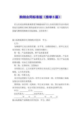 购销合同标准版