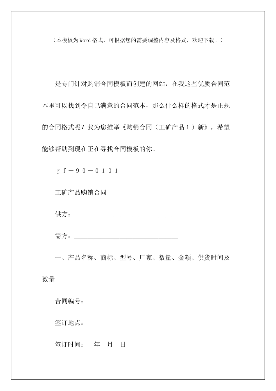购销合同新工矿产品购销合同工矿产品购销合同_第2页