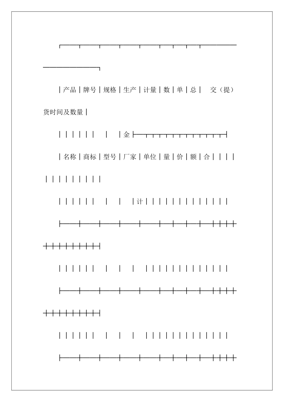 购销合同新工矿产品购销合同工矿产品购销合同_第3页