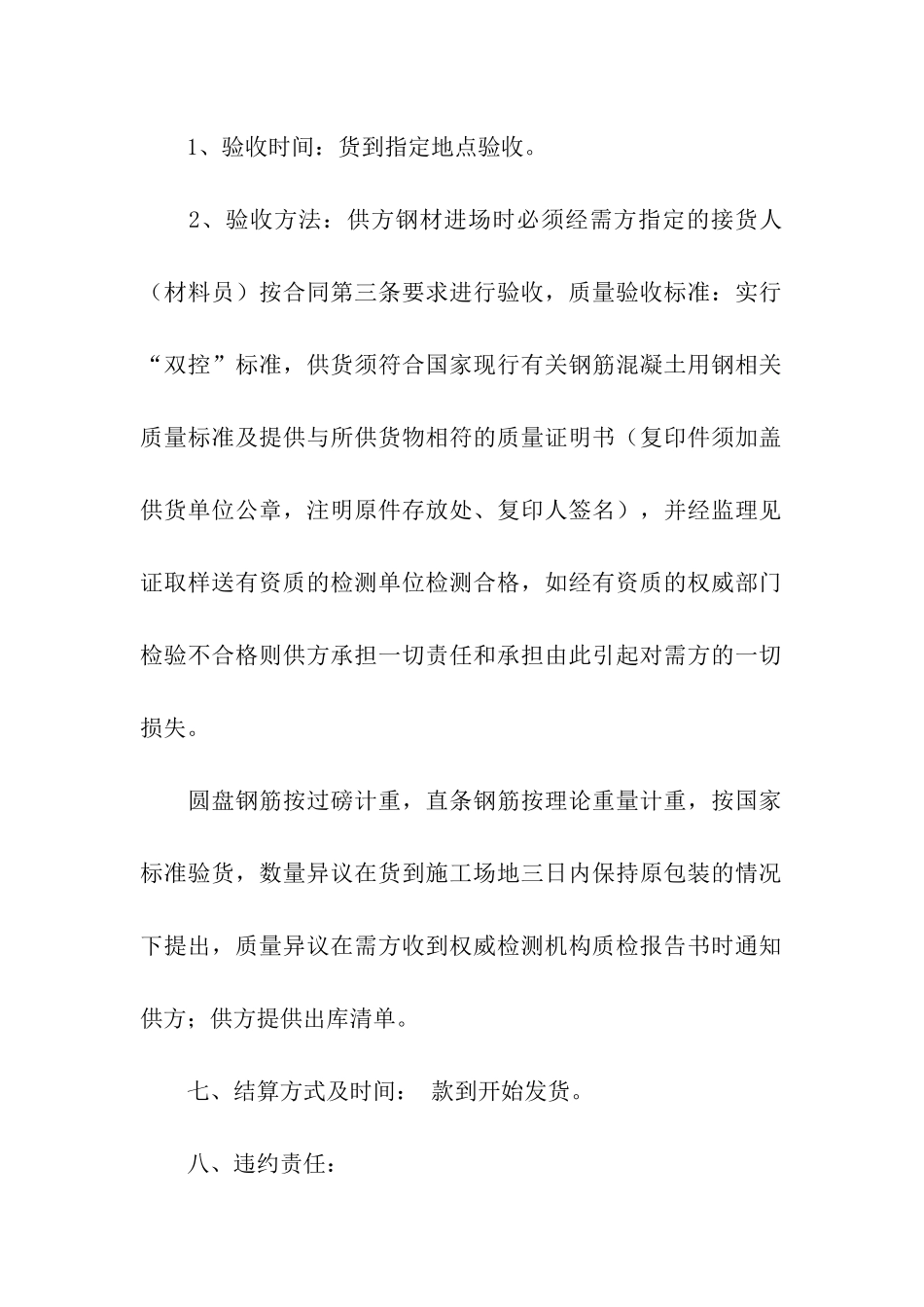 购销合同样本15篇_第2页