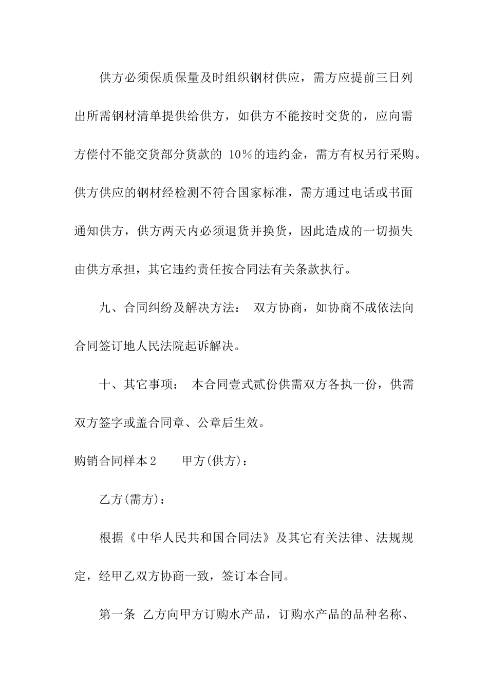 购销合同样本15篇_第3页