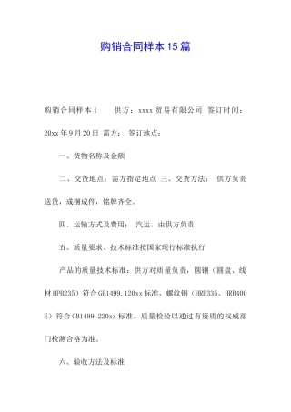 购销合同样本15篇
