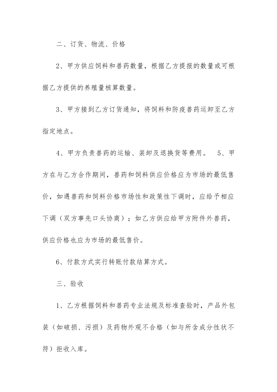 购销合同模板7篇-购销合同模板_第2页