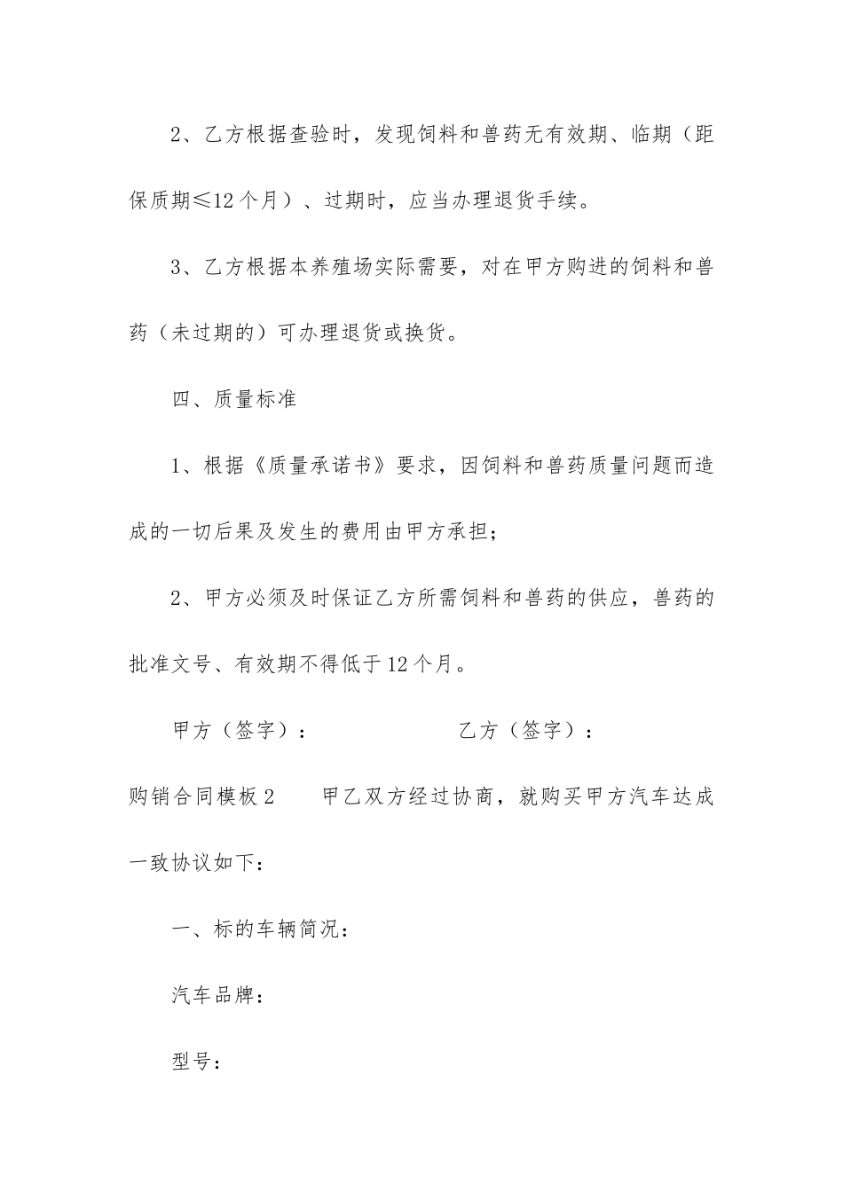 购销合同模板7篇-购销合同模板_第3页