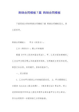 购销合同模板7篇-购销合同模板