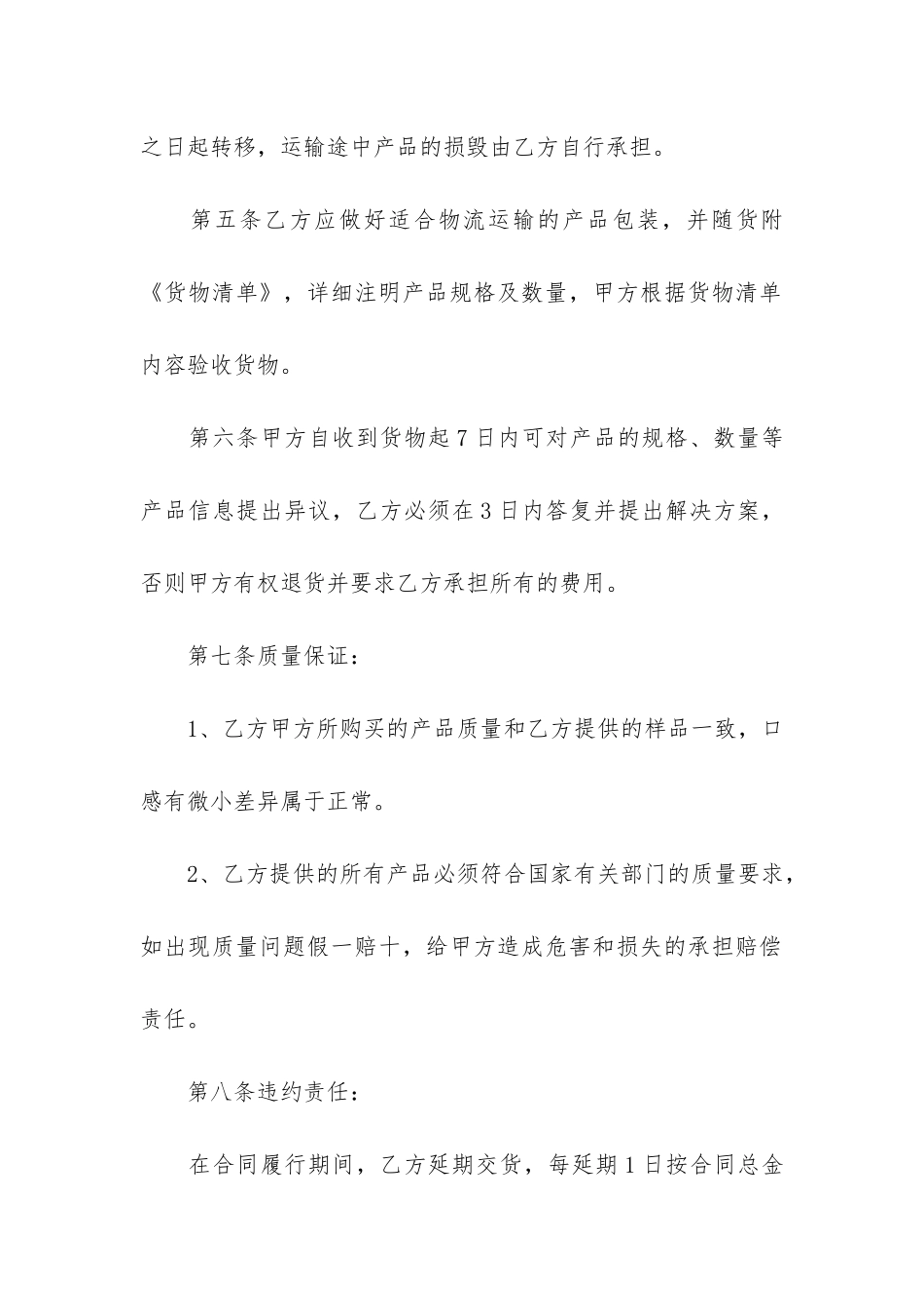 购销合同格式6篇_第2页
