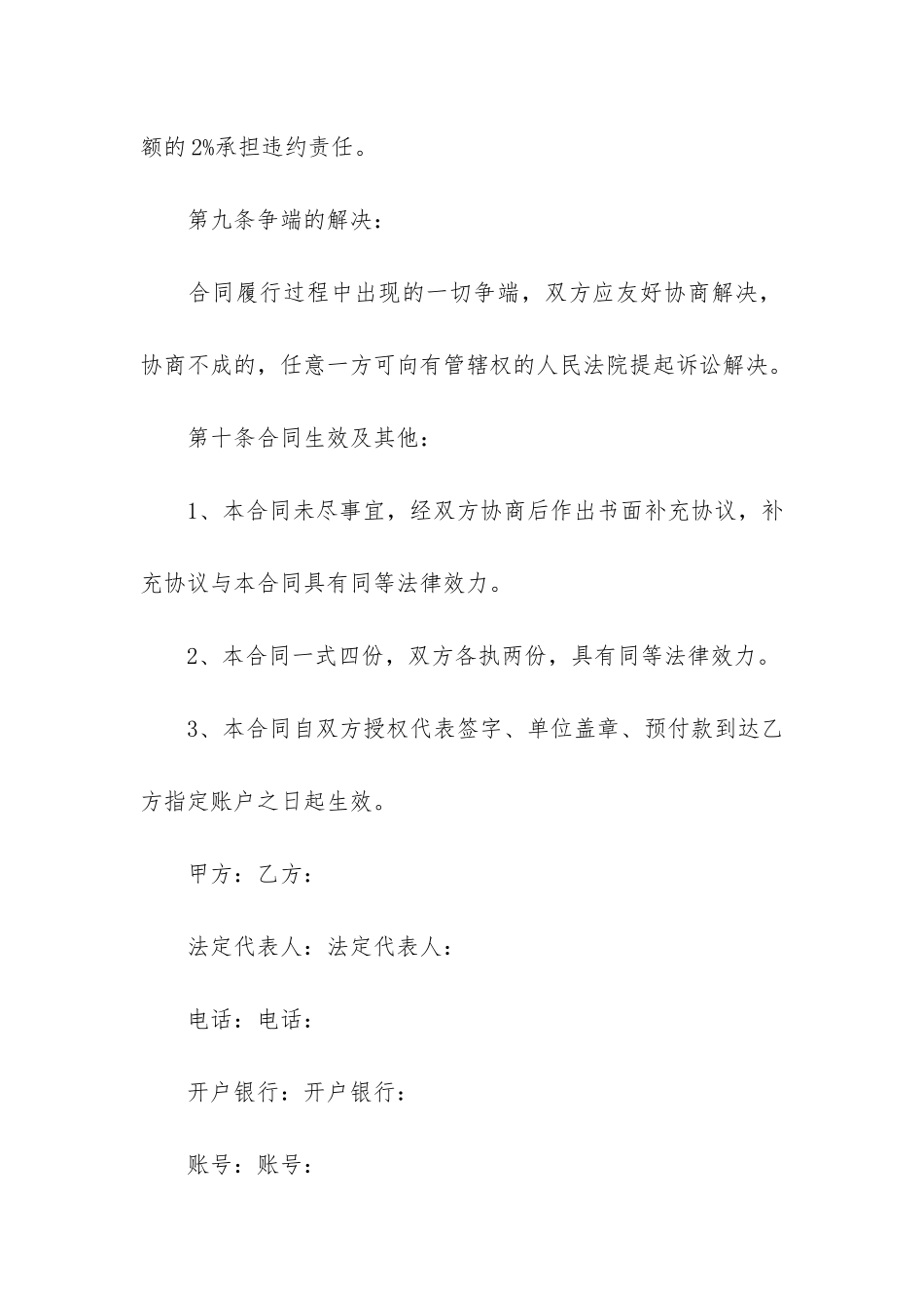 购销合同格式6篇_第3页