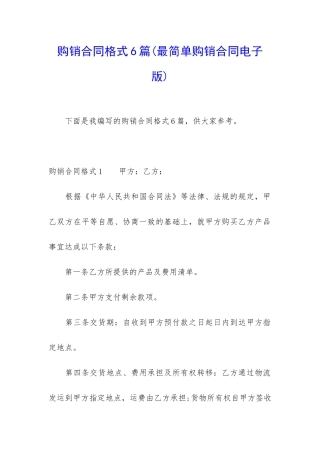 购销合同格式6篇