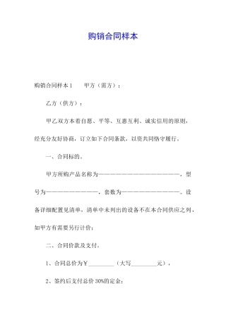 购销合同样本