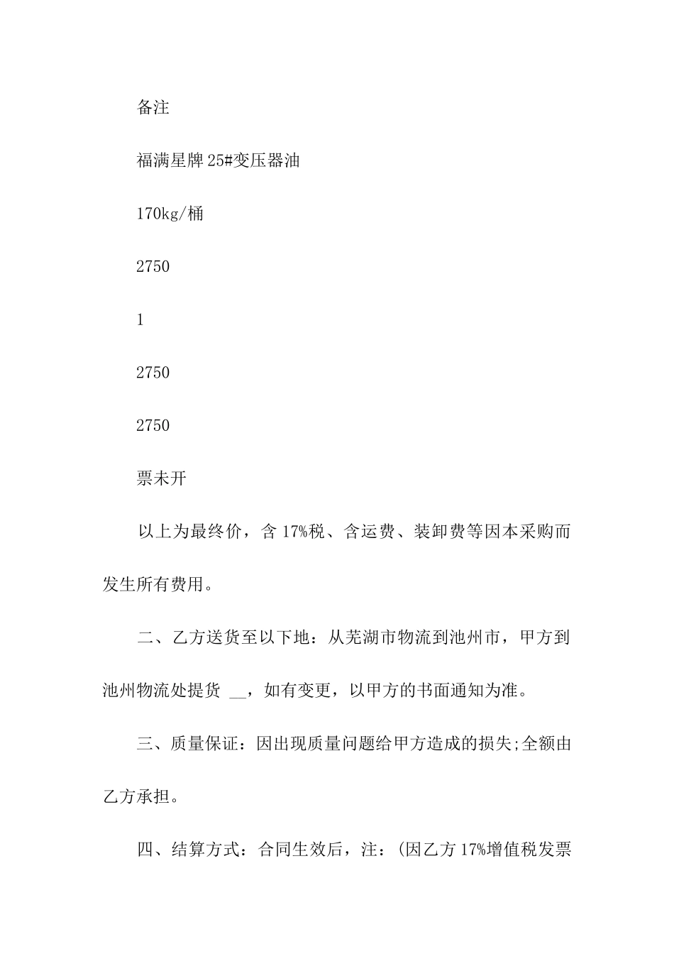 购销合同模板汇总9篇_第2页