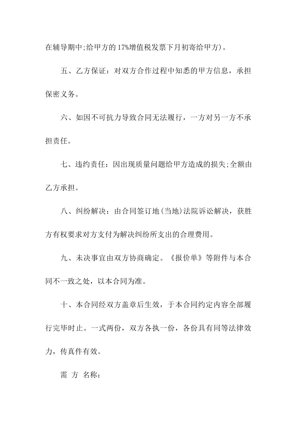 购销合同模板汇总9篇_第3页