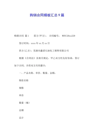 购销合同模板汇总9篇