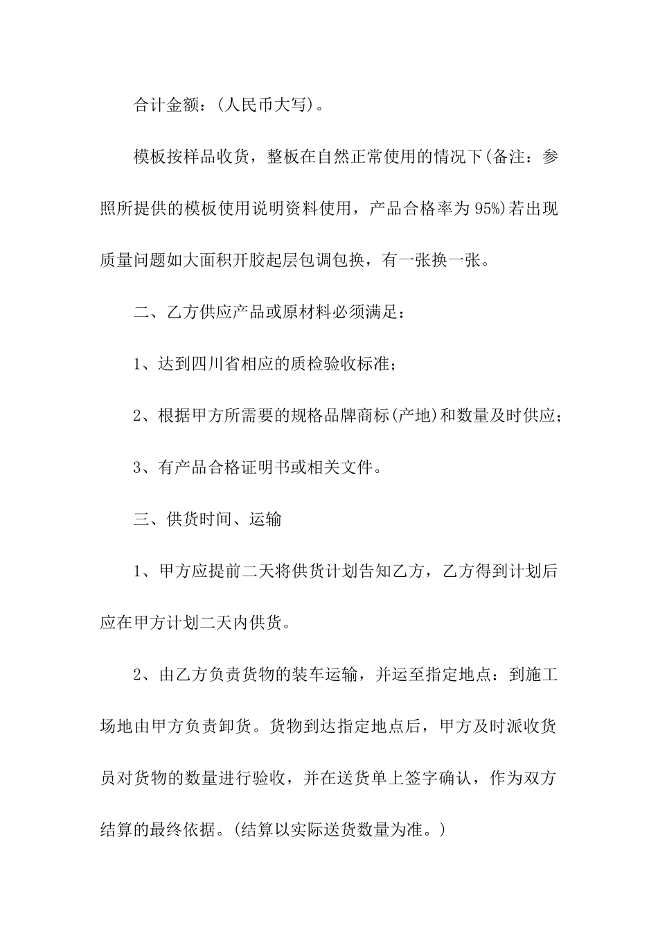 购销合同模板汇编七篇_第2页