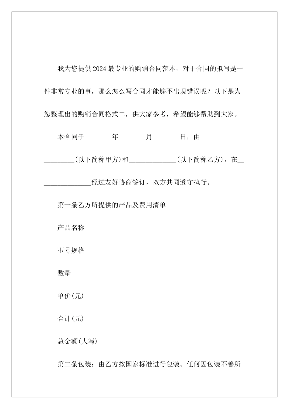 购销合同格式二购销合同格式购销合同格式_第2页