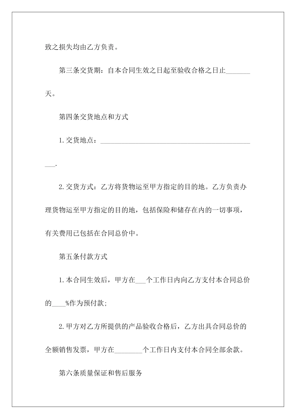 购销合同格式二购销合同格式购销合同格式_第3页