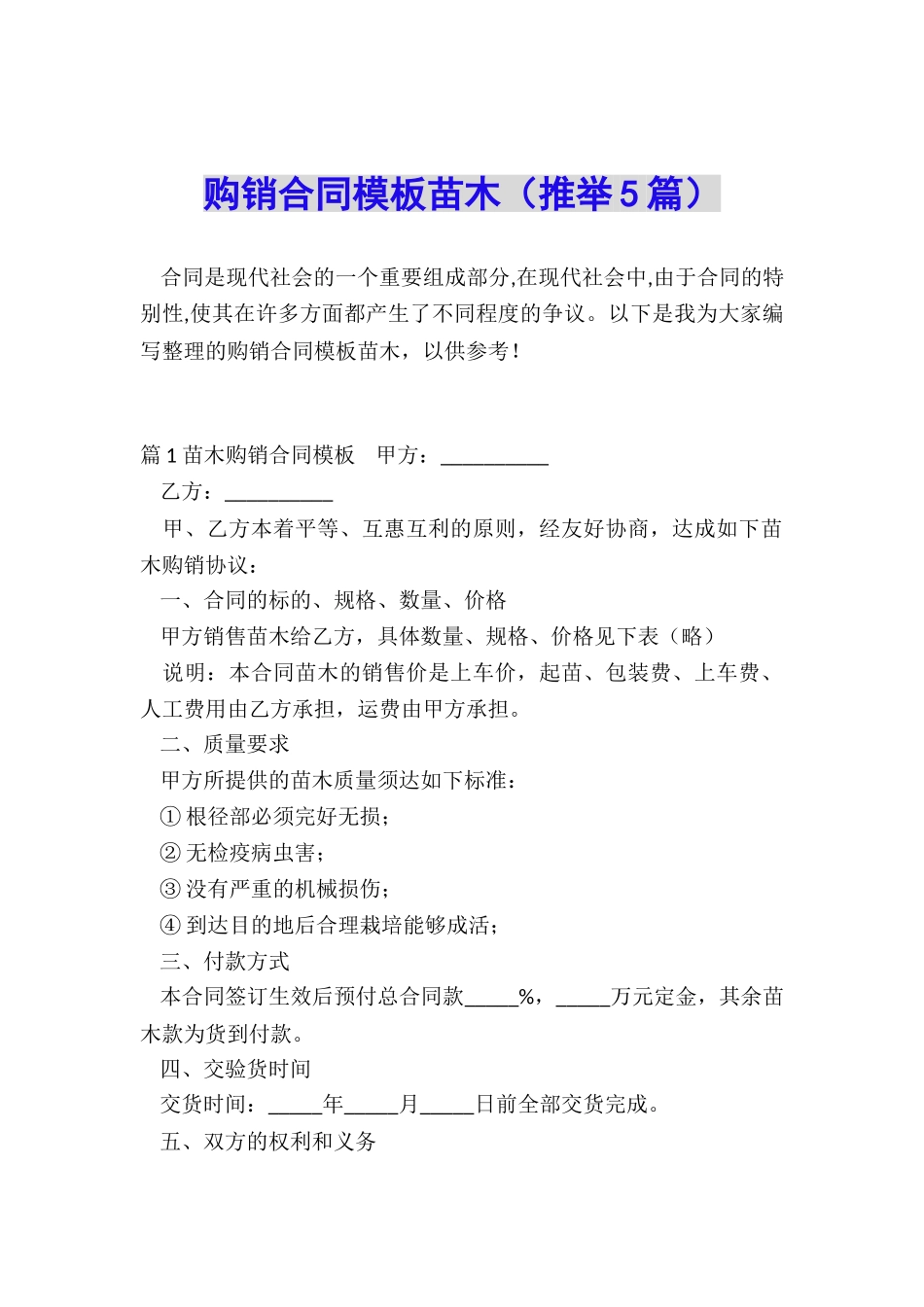 购销合同模板苗木_第1页