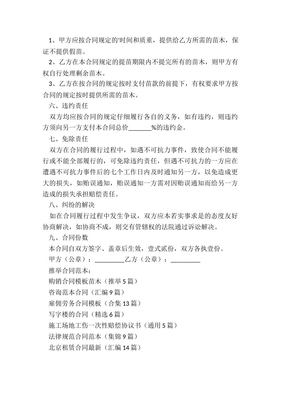 购销合同模板苗木_第2页