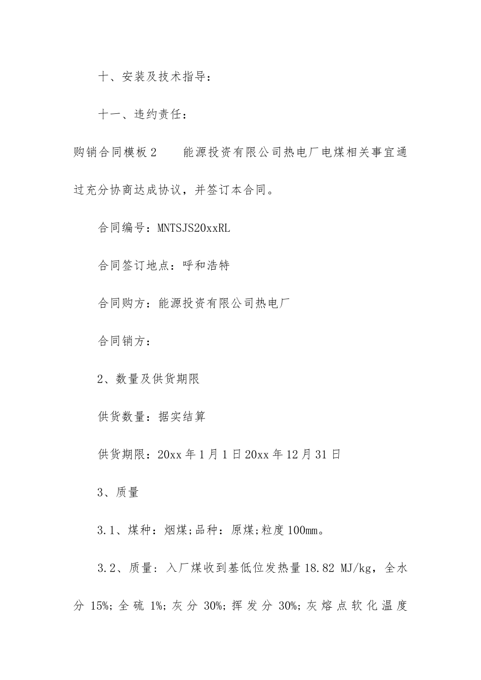 购销合同模板3篇-产品购销合同模板简易_第2页