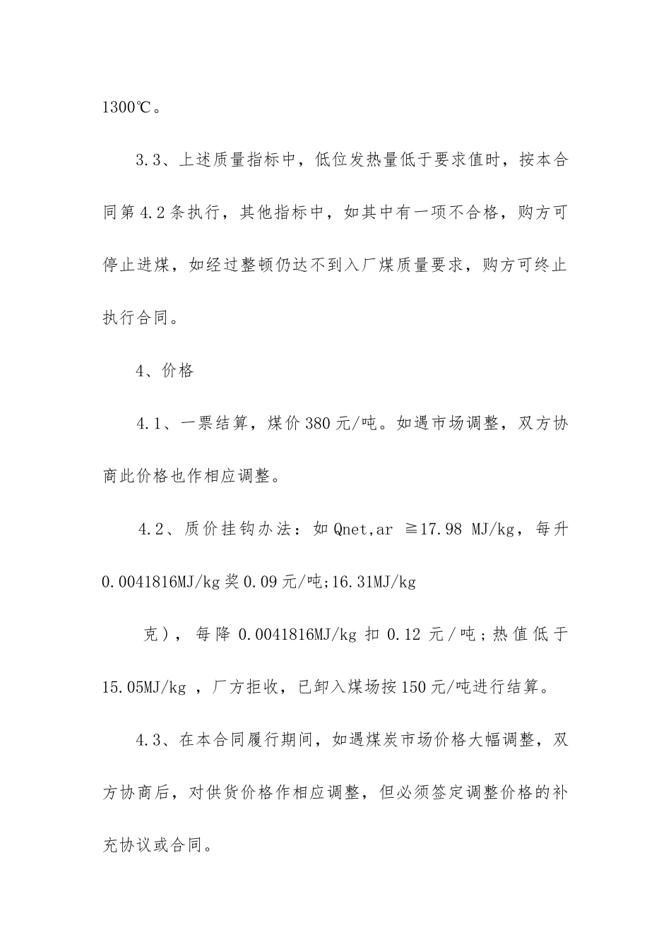 购销合同模板3篇-产品购销合同模板简易_第3页