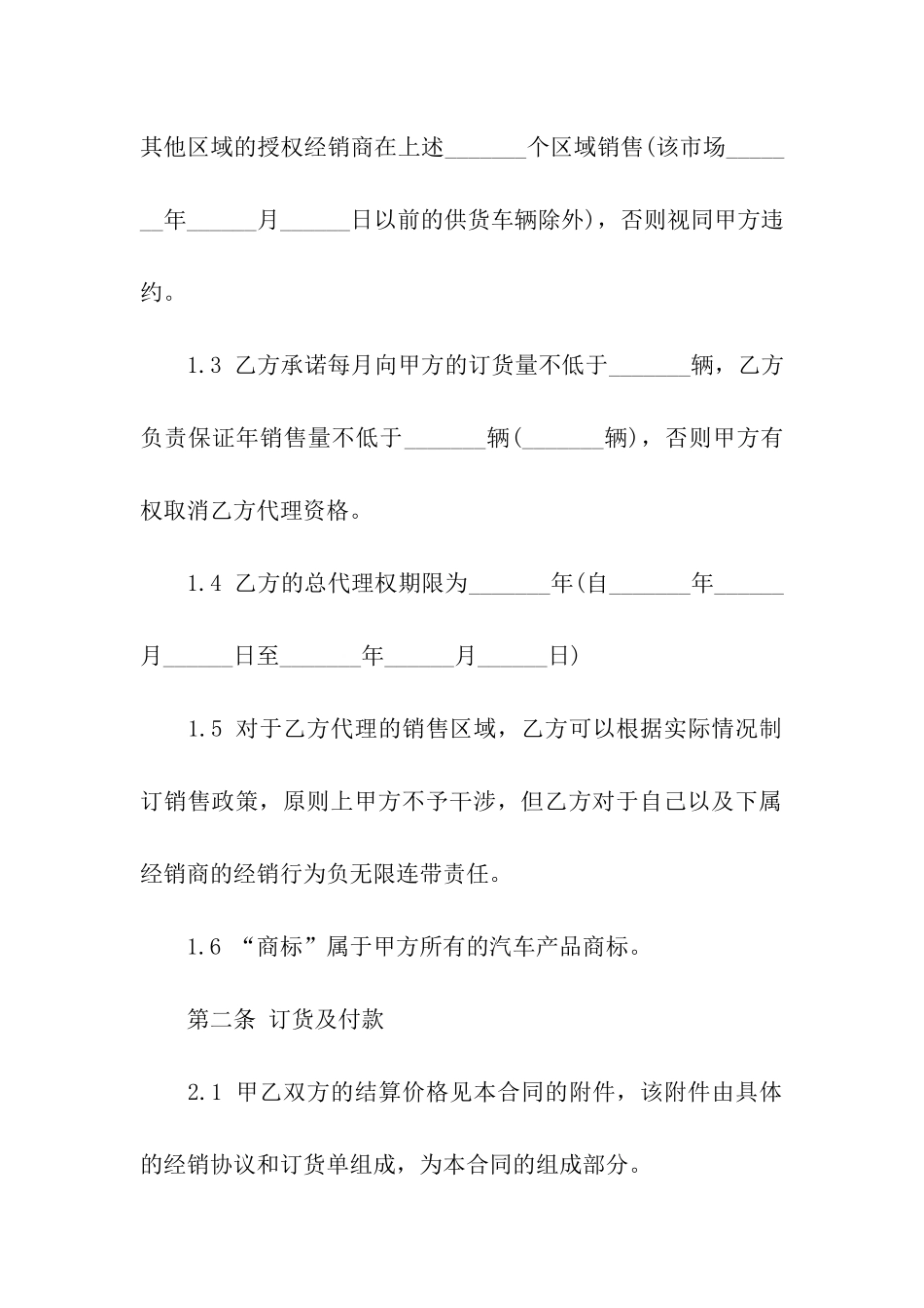 购销合同模板合集九篇_第2页