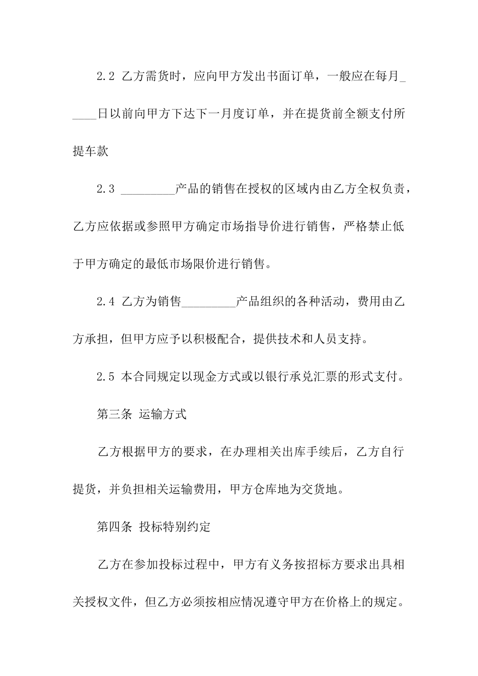 购销合同模板合集九篇_第3页