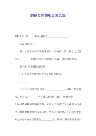 购销合同模板合集九篇