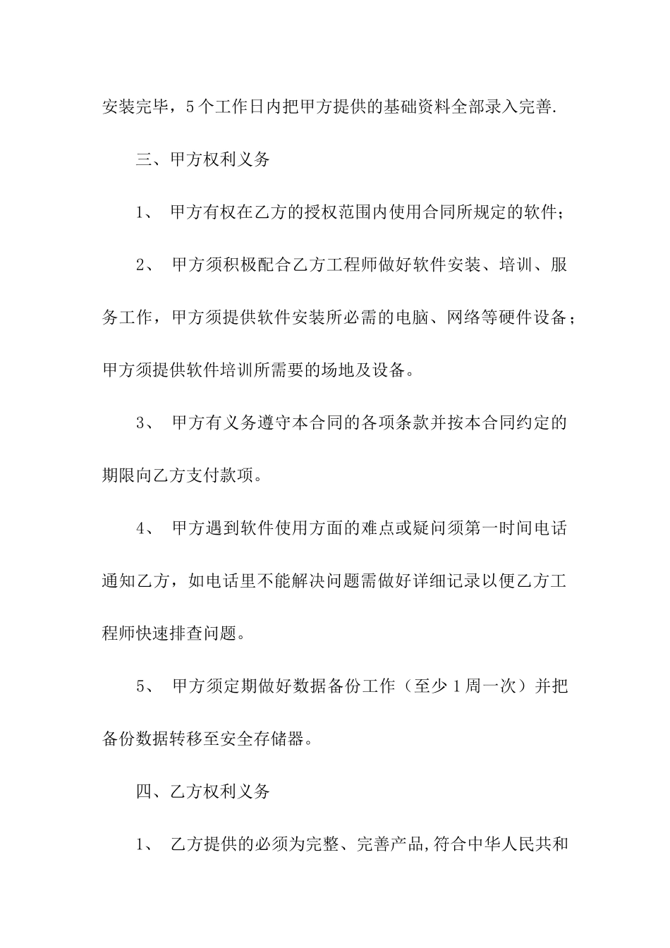 购销合同模板合集八篇_第2页