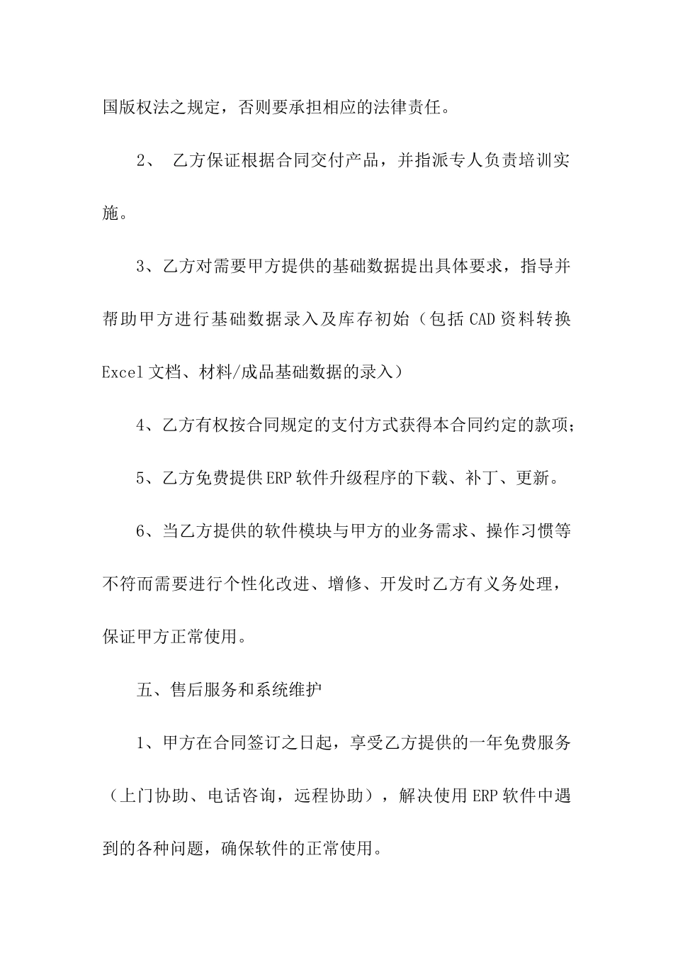 购销合同模板合集八篇_第3页