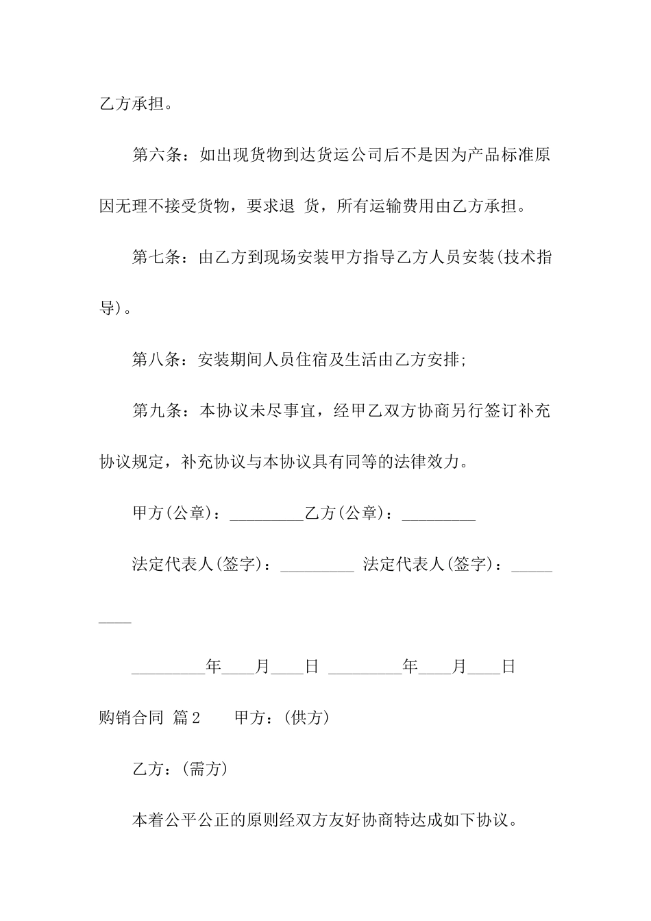 购销合同模板汇总5篇_第2页