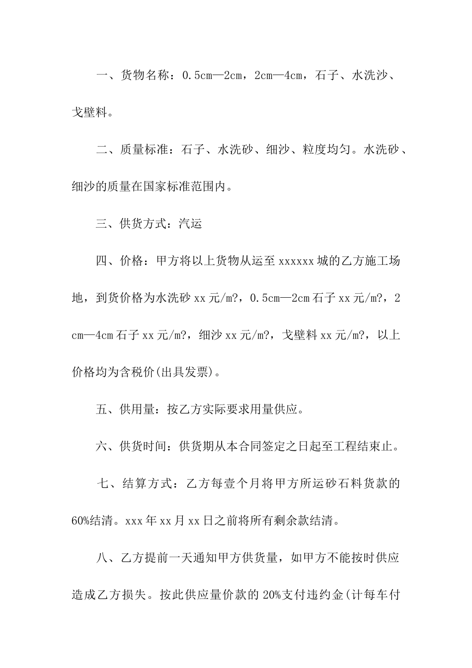 购销合同模板汇总5篇_第3页