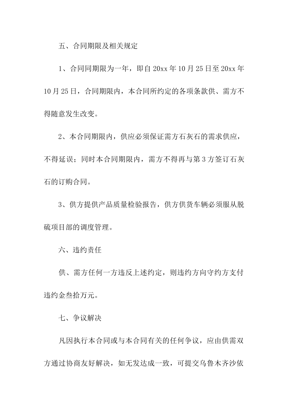 购销合同汇编七篇_第2页