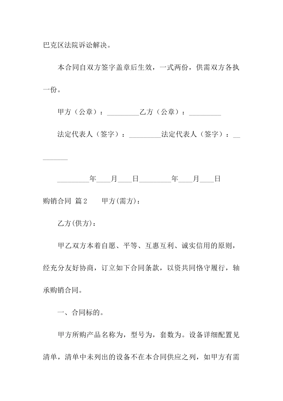 购销合同汇编七篇_第3页