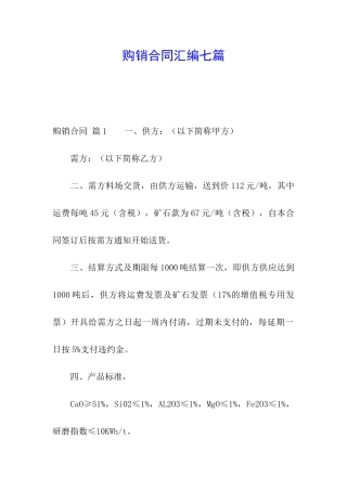 购销合同汇编七篇