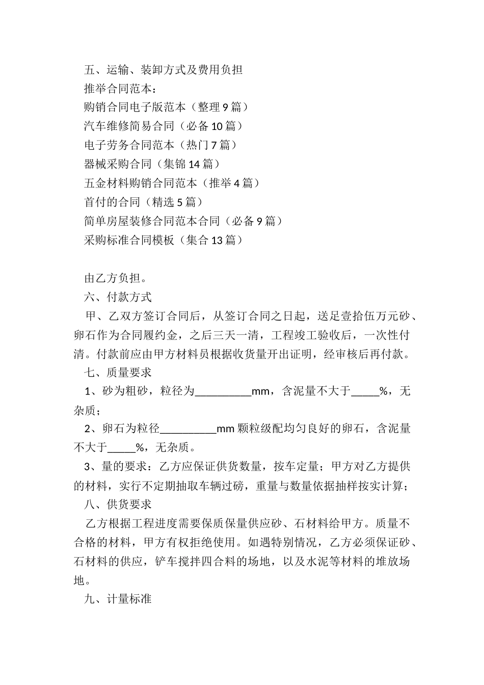 购销合同电子版范本_第3页