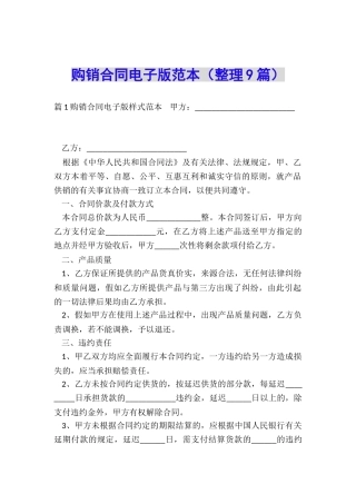 购销合同电子版范本