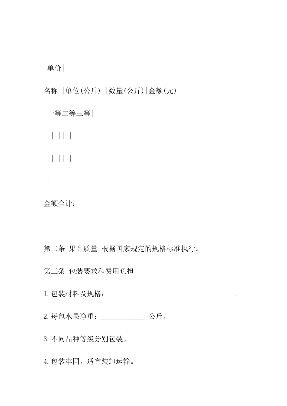 购销合同简单版_第2页