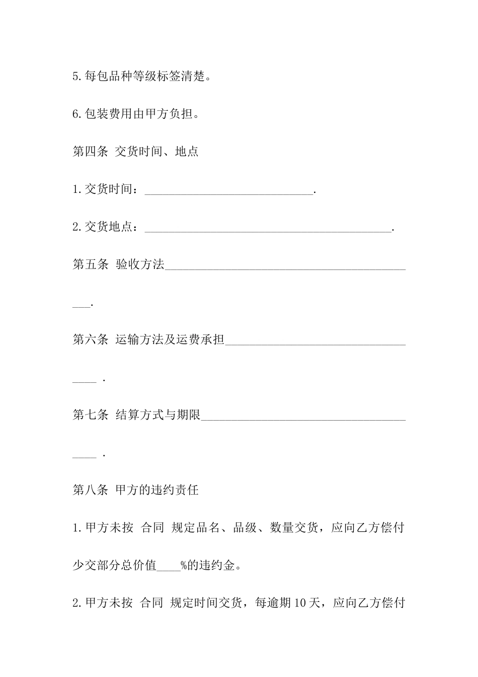 购销合同简单版_第3页