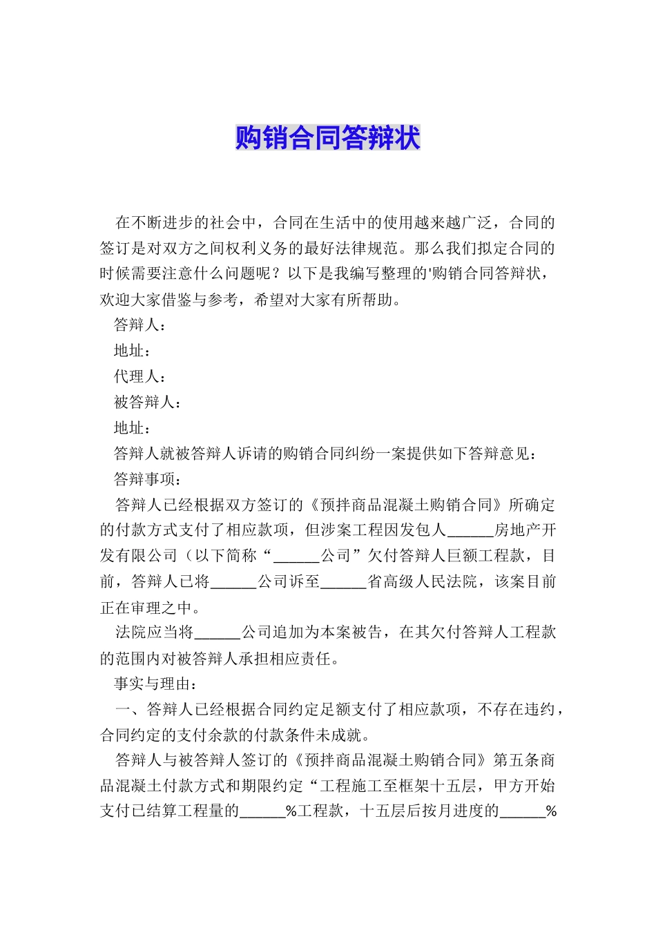 购销合同答辩状_第1页