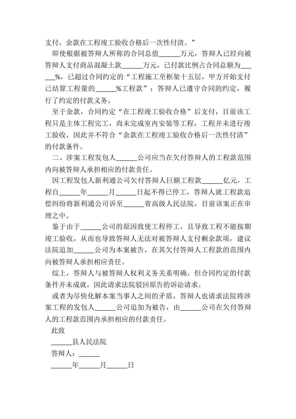 购销合同答辩状_第2页