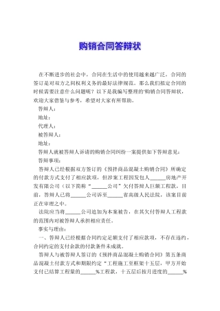 购销合同答辩状